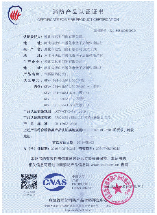 消防產(chǎn)品認證證書.jpg 消防產(chǎn)品認證證書.jpg